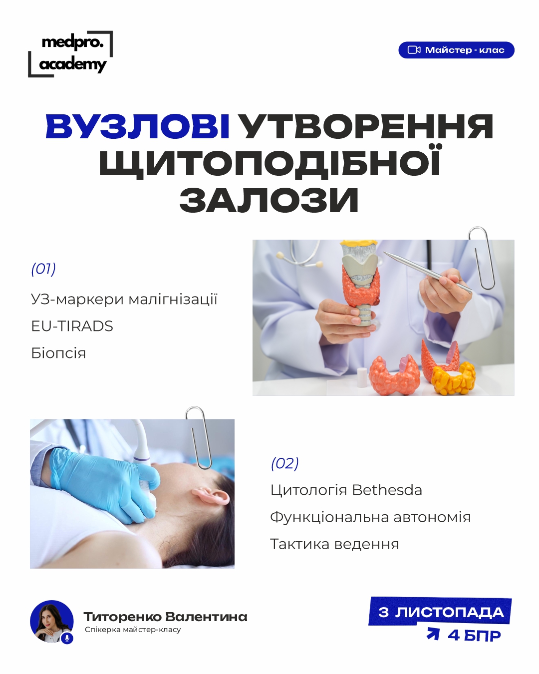3Вузлові утворення щитоподібної залози УЗД-діагностика та клінічна тактика